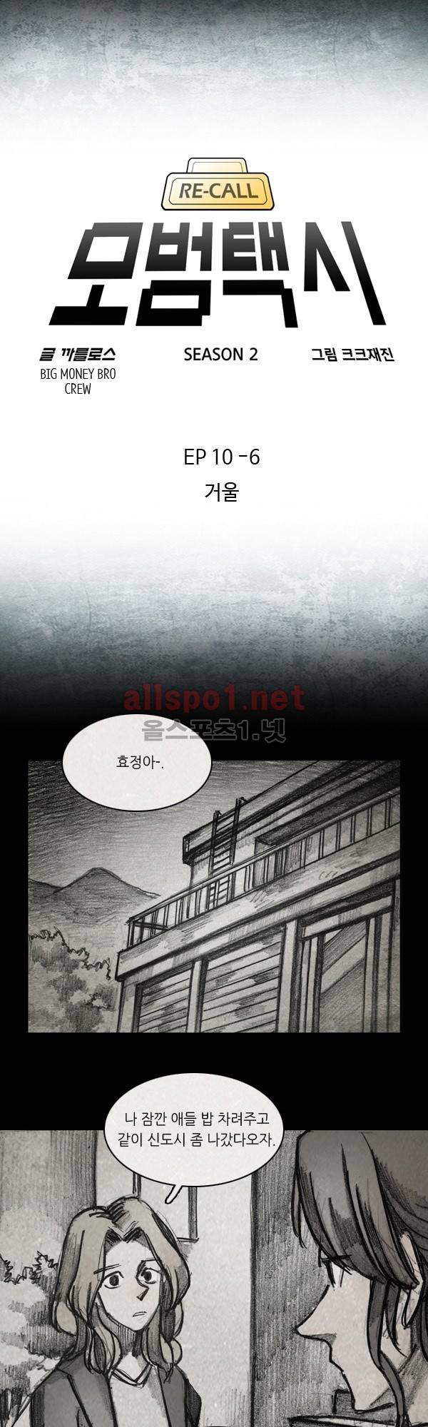 모범택시 시즌2 Ep .거울 6화 6
