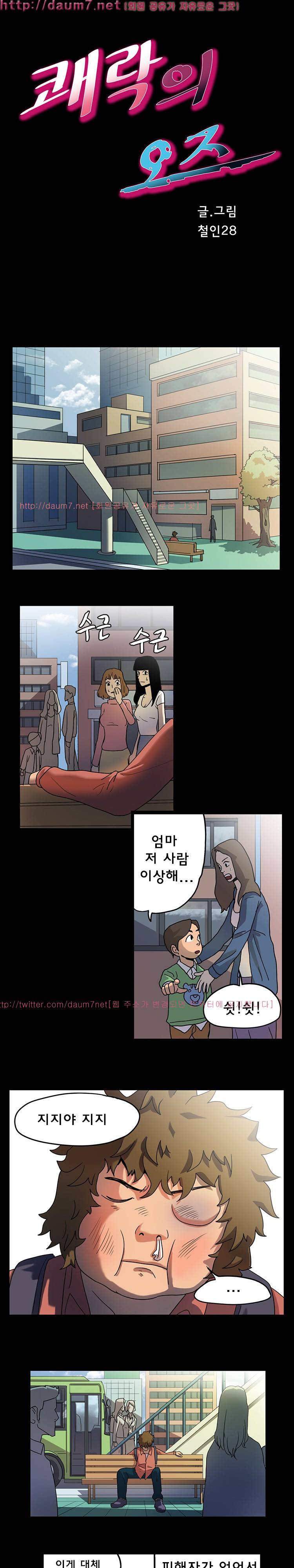 쾌락의 오즈 5화 1