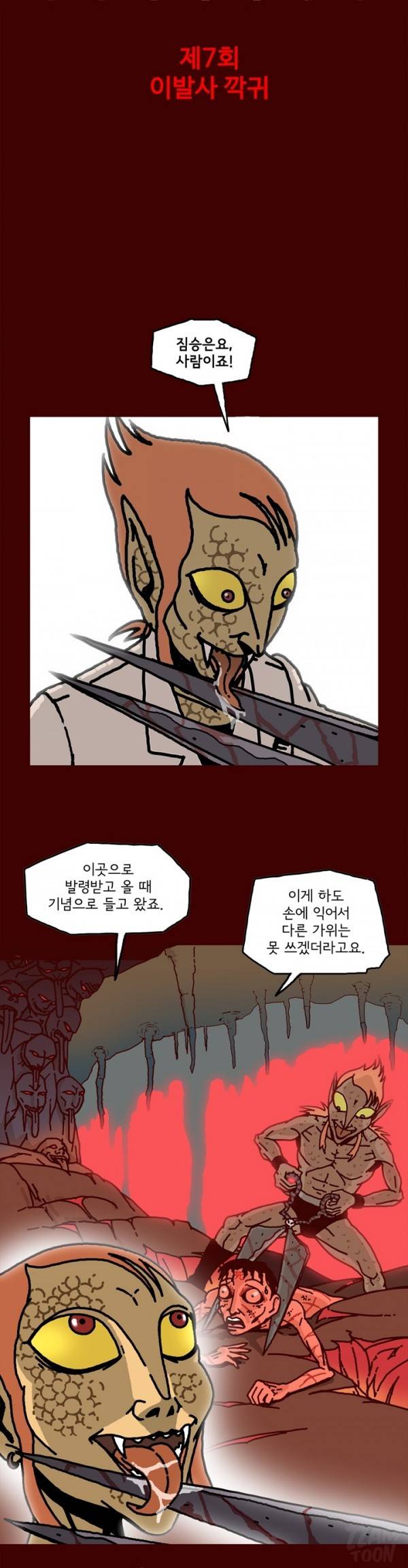 괴기목욕탕 7화 1