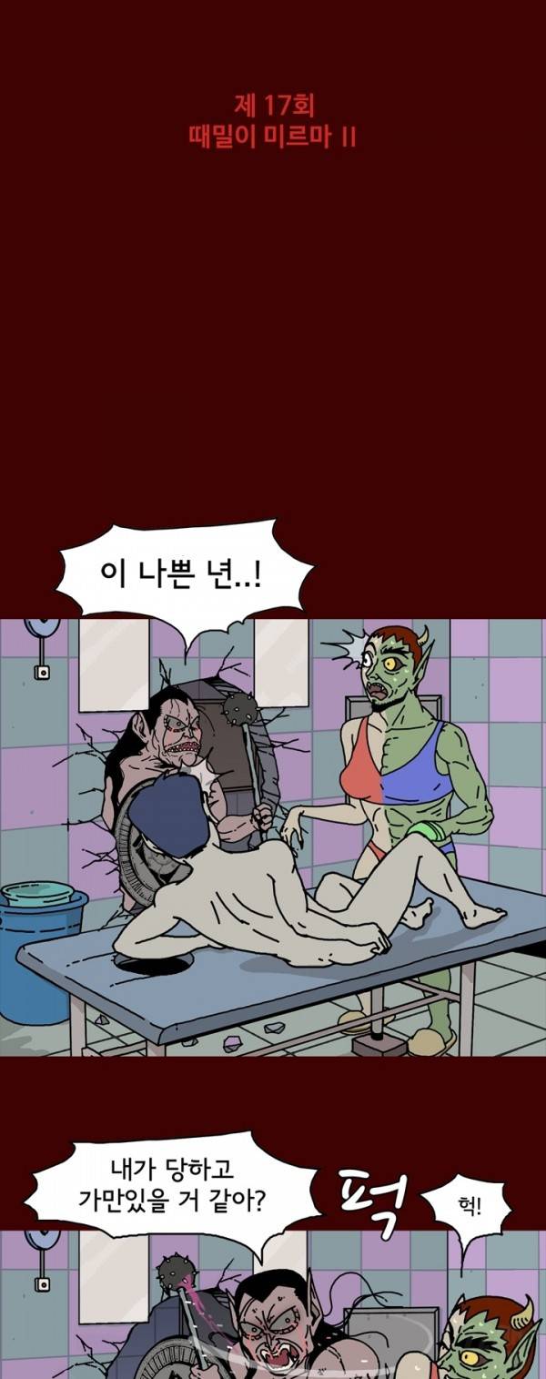 괴기목욕탕 17화 1