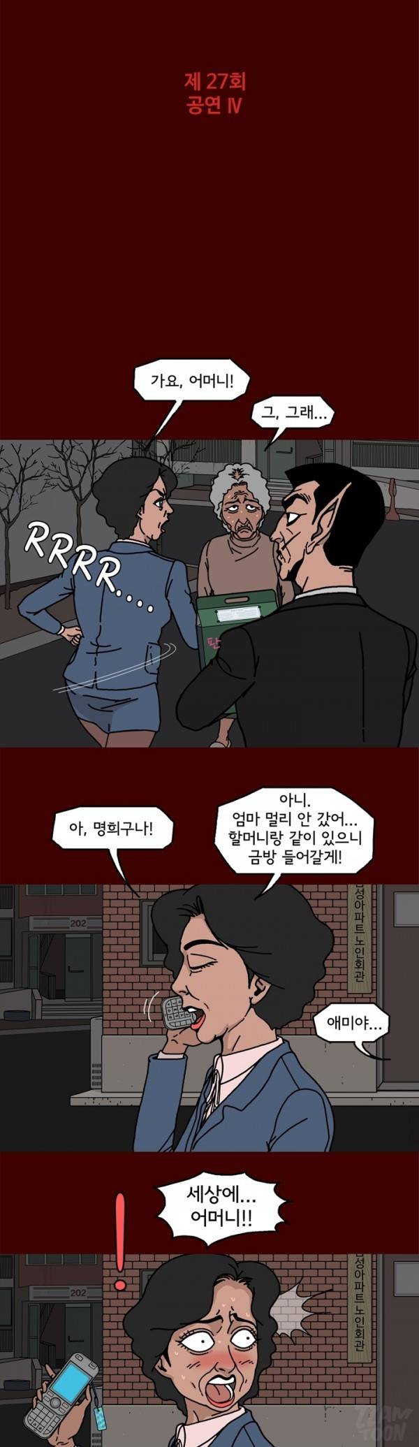 괴기목욕탕 27화 1