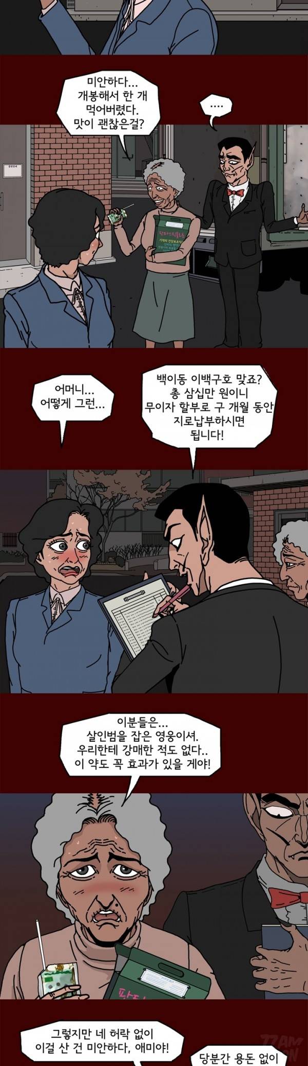 괴기목욕탕 27화 2