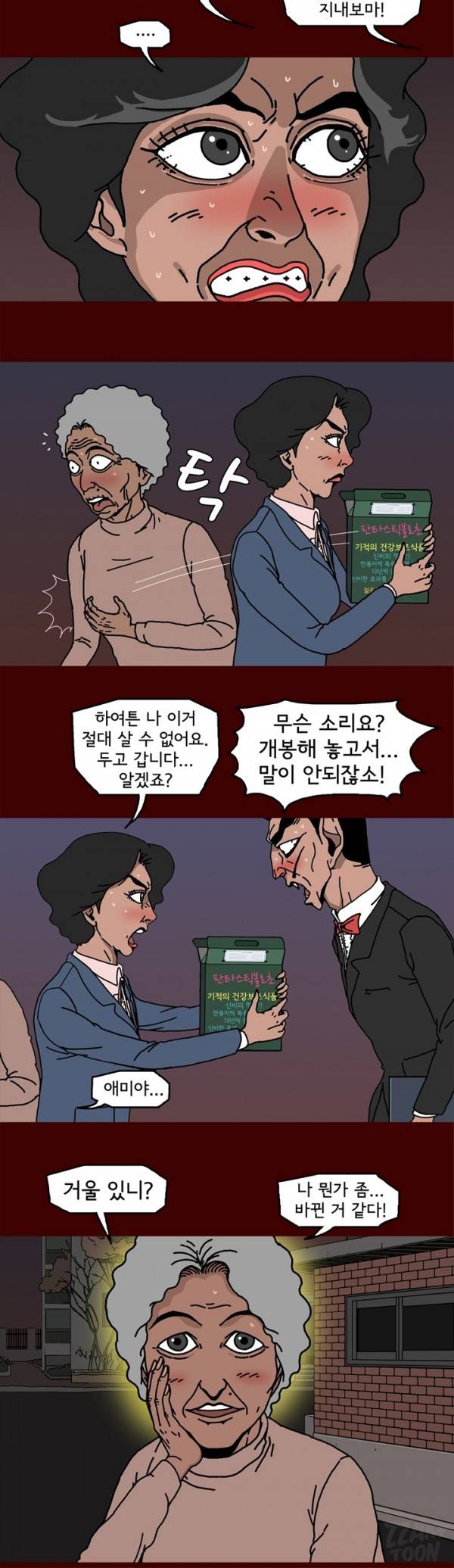 괴기목욕탕 27화 3