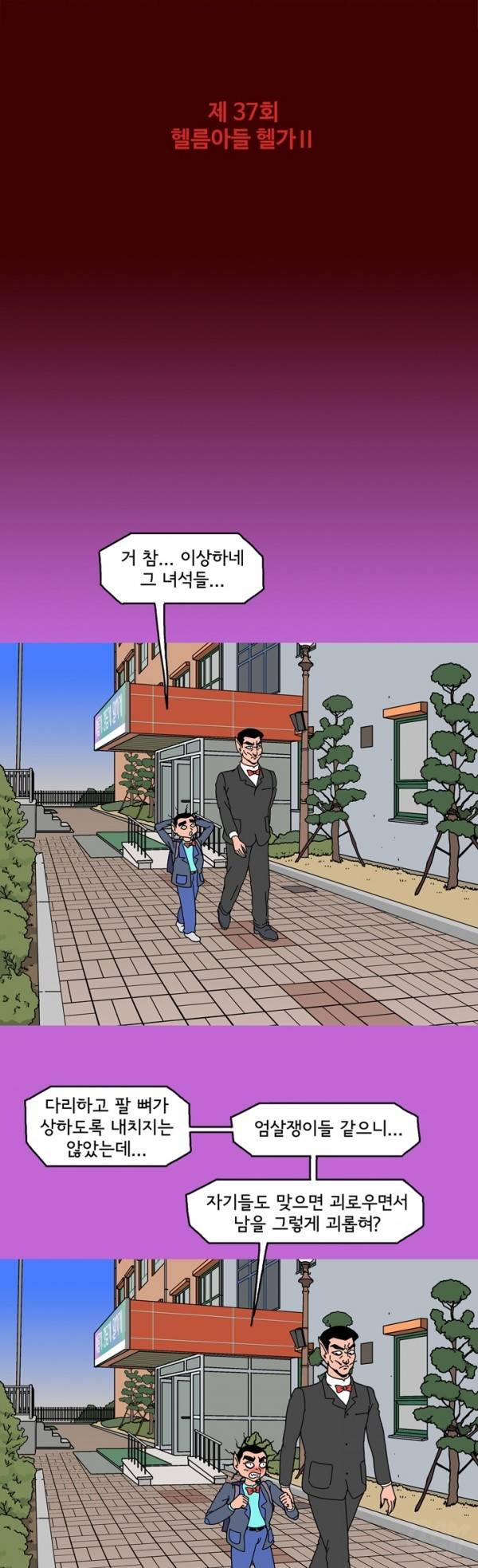괴기목욕탕 37화 1