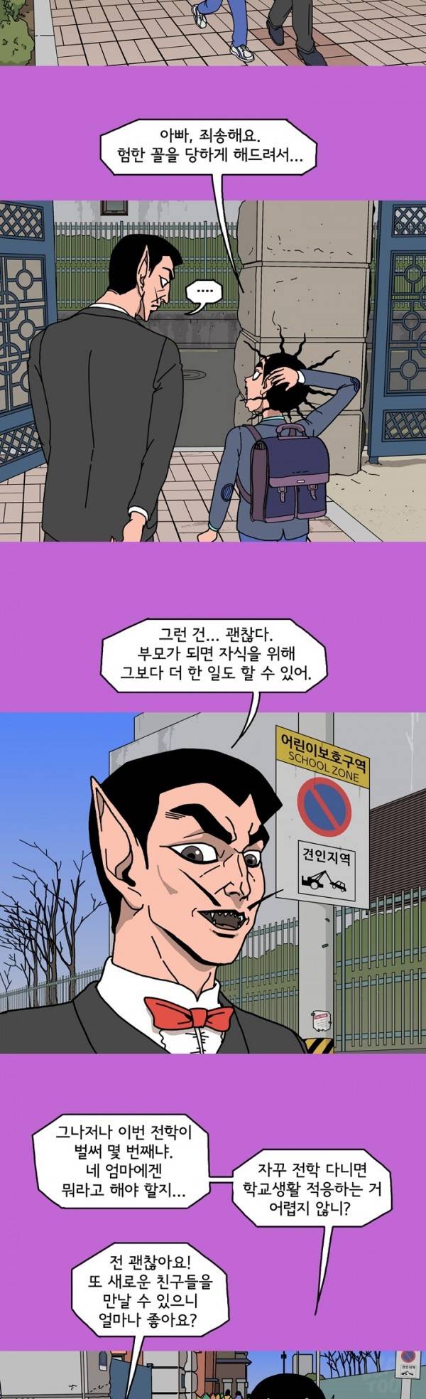 괴기목욕탕 37화 2