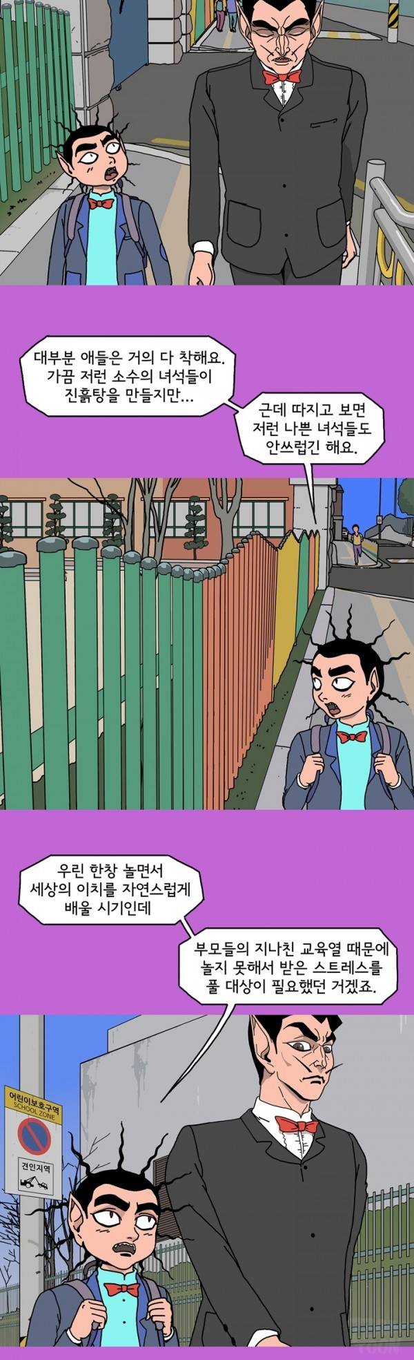 괴기목욕탕 37화 3