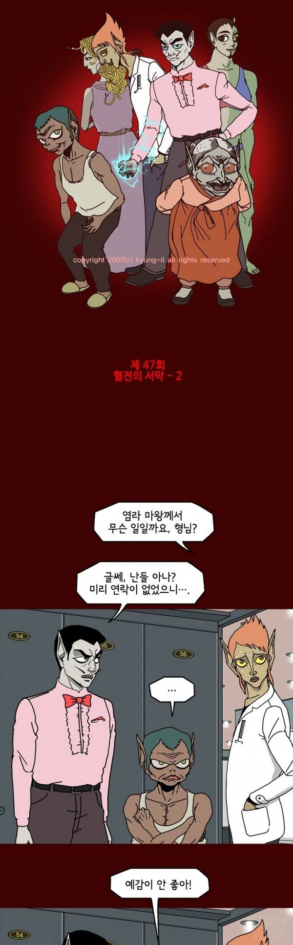 괴기목욕탕 47화 1