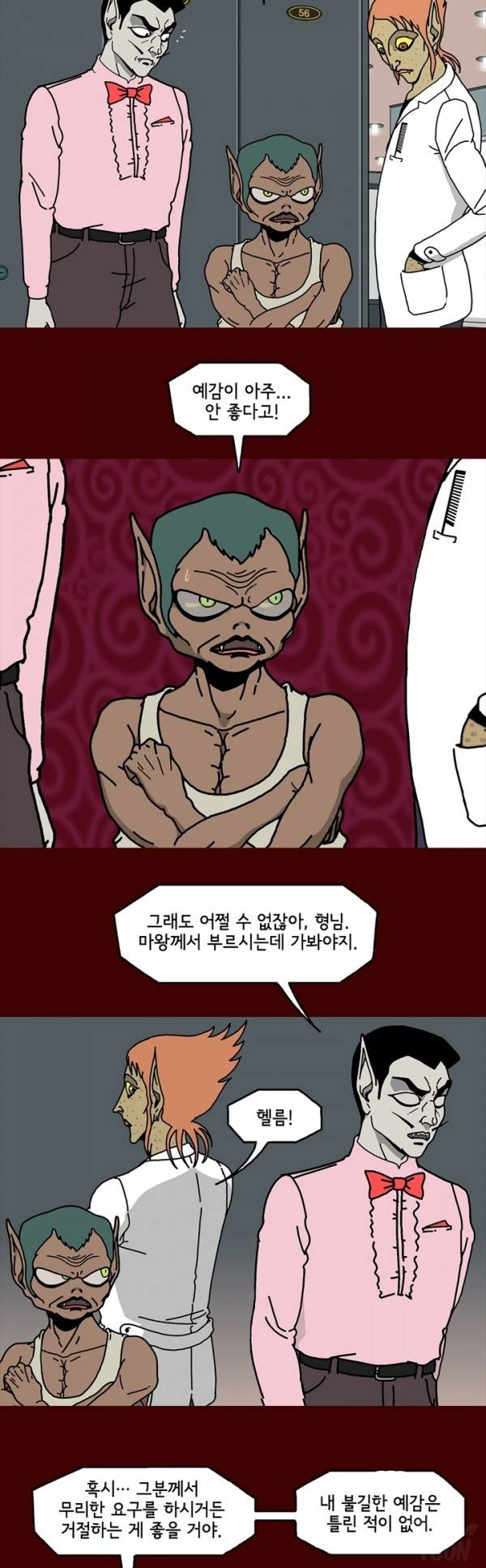 괴기목욕탕 47화 2