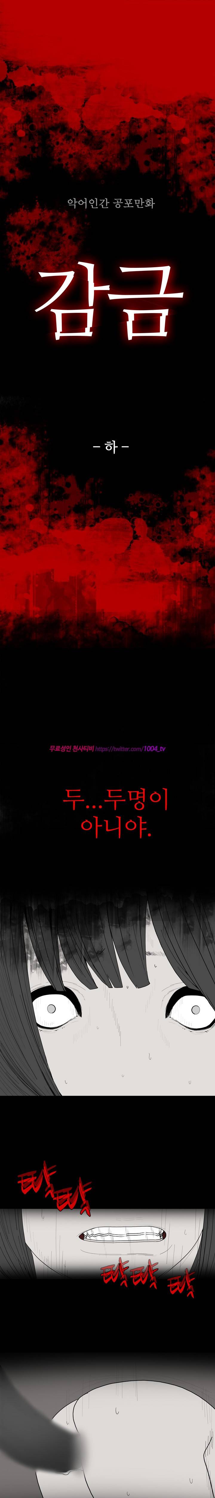 괴담 12화 - 감금 1