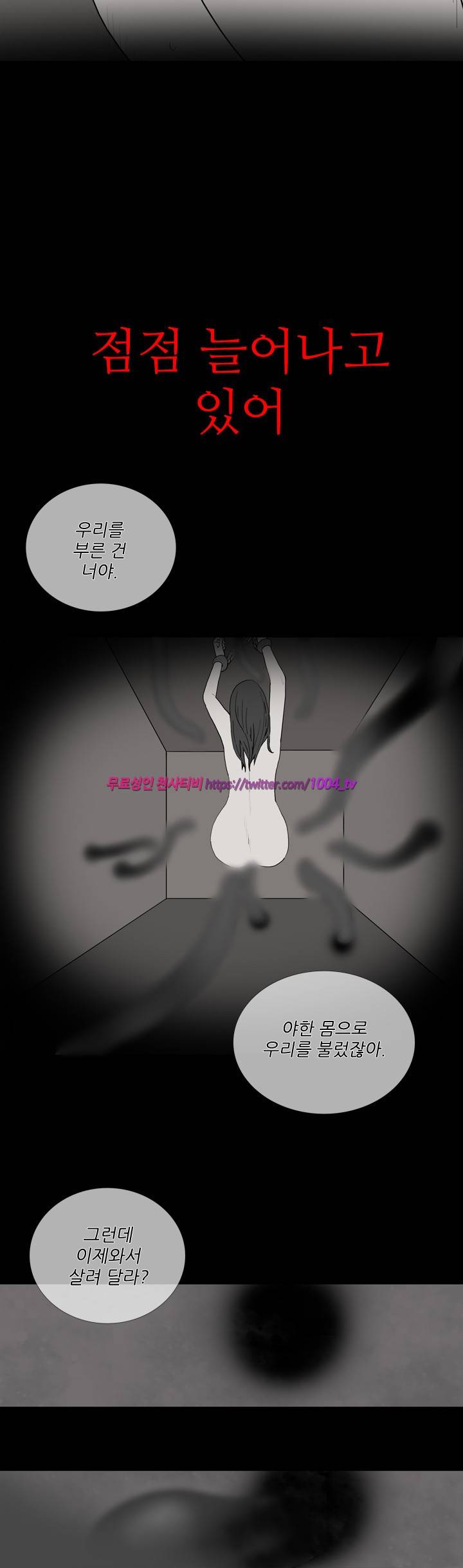 괴담 12화 - 감금 2