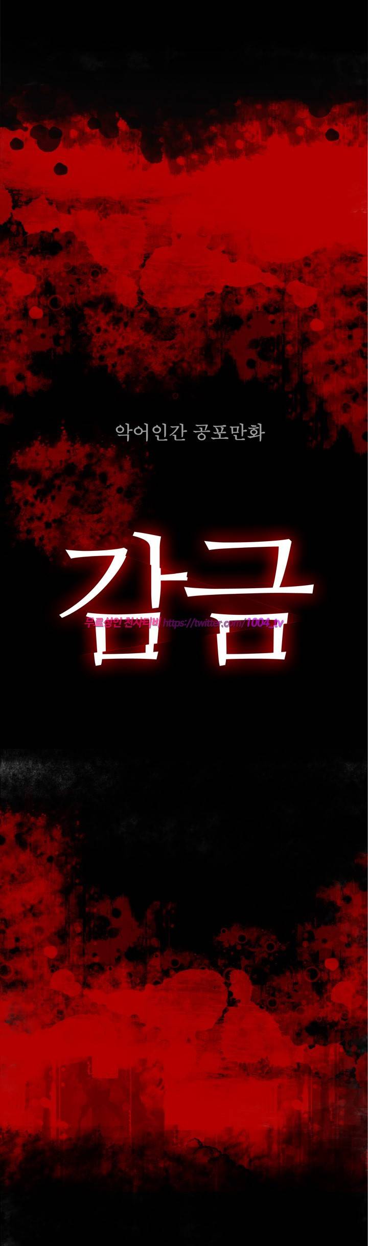 괴담 12화 - 감금 10