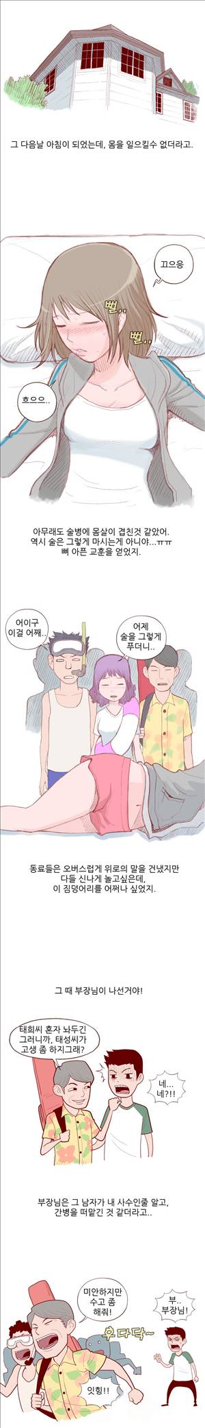 미색 - 썰만화 시즌4 19화 - 재수없는 직원과 워크샵에서(하) 1