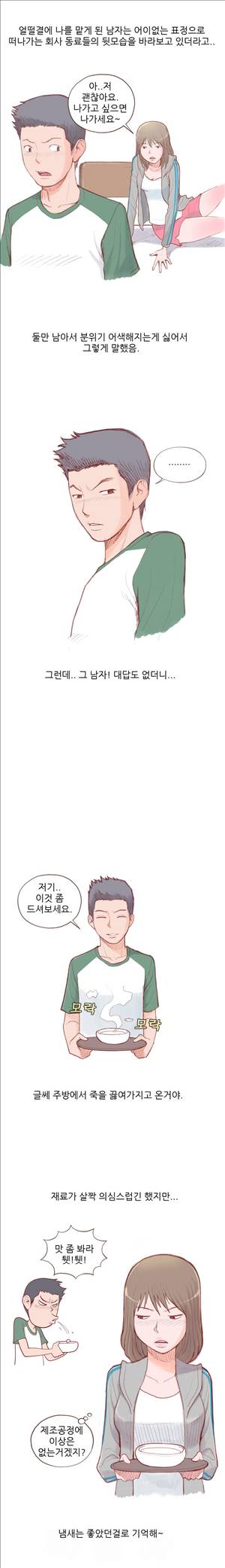미색 - 썰만화 시즌4 19화 - 재수없는 직원과 워크샵에서(하) 2