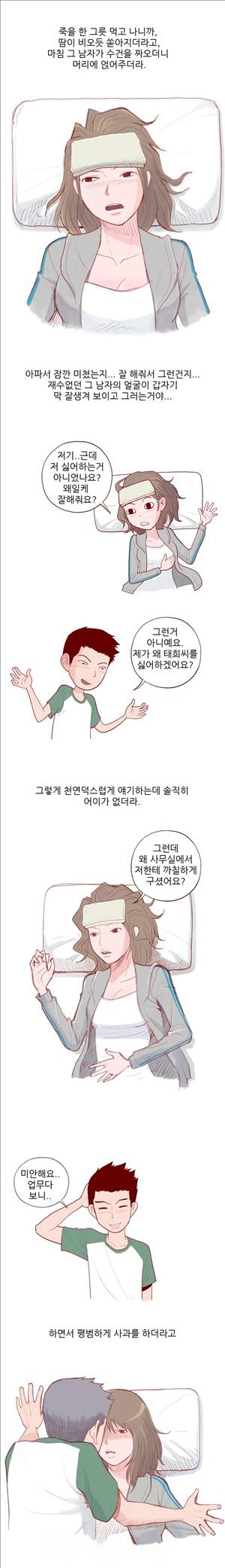 미색 - 썰만화 시즌4 19화 - 재수없는 직원과 워크샵에서(하) 3