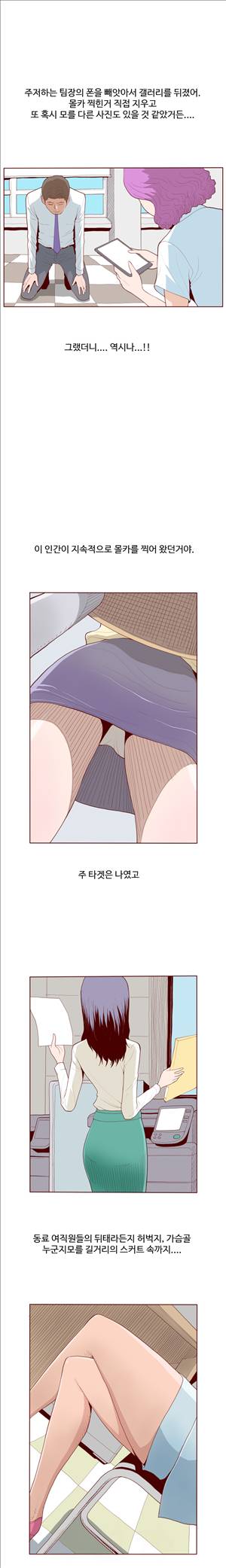미색 - 썰만화 시즌4 29화 - 황당한 직장상사(중) 1