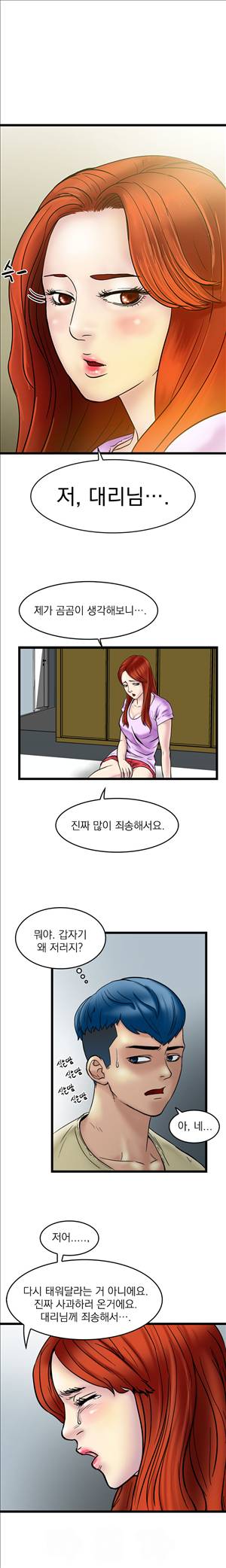 미색 - 썰만화 시즌4 39화 - 카풀하다가 생긴썰(하) 1