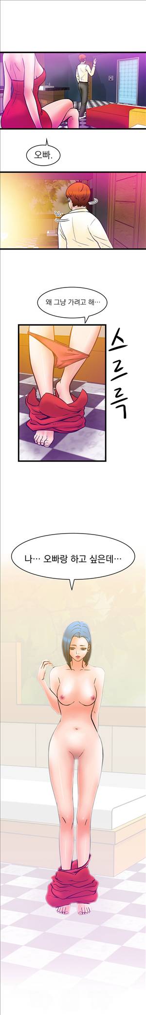 미색 - 썰만화 시즌4 49화 - 에이스 만난썰(하) 1