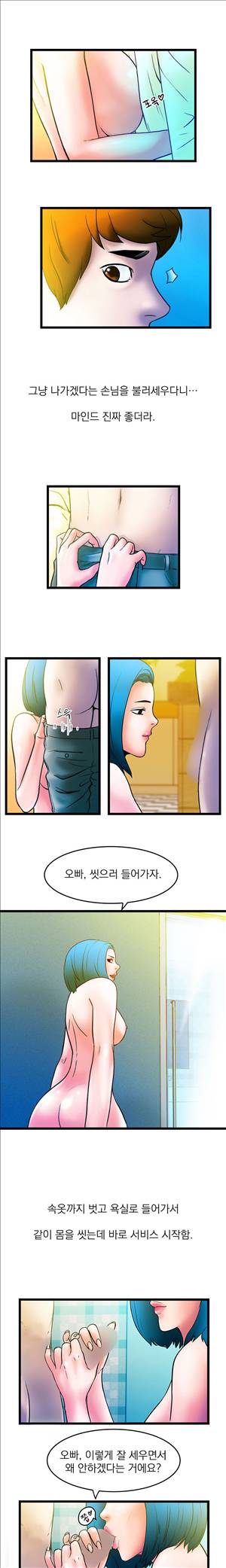 미색 - 썰만화 시즌4 49화 - 에이스 만난썰(하) 2