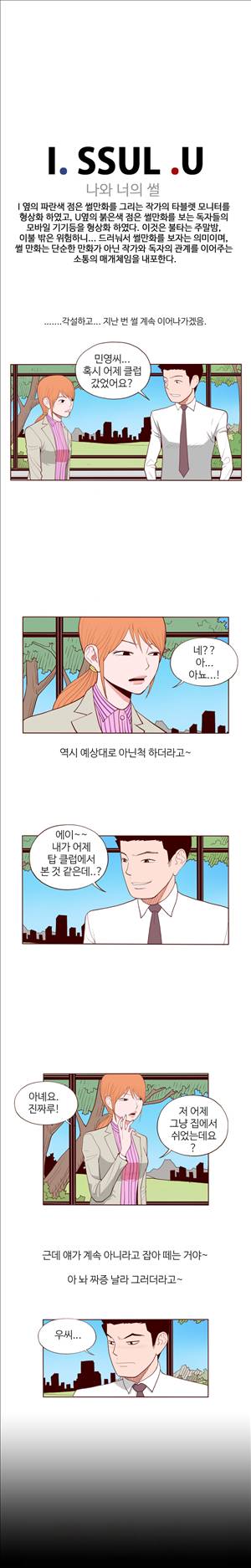 미색 - 썰만화 시즌4 59화 - 얌전한 그녀의비밀(중) 1