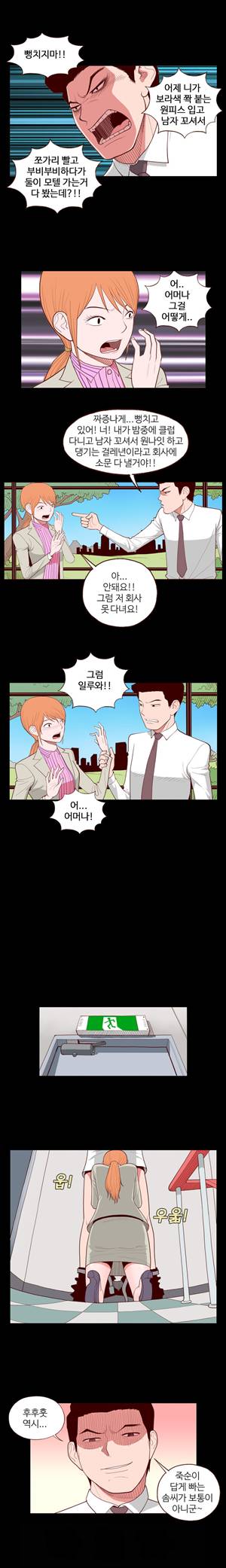 미색 - 썰만화 시즌4 59화 - 얌전한 그녀의비밀(중) 2