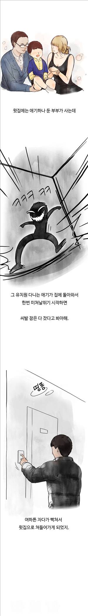 썰만화2 Extreme 1화 - 청순한 유부녀와 층간소음(1) 4