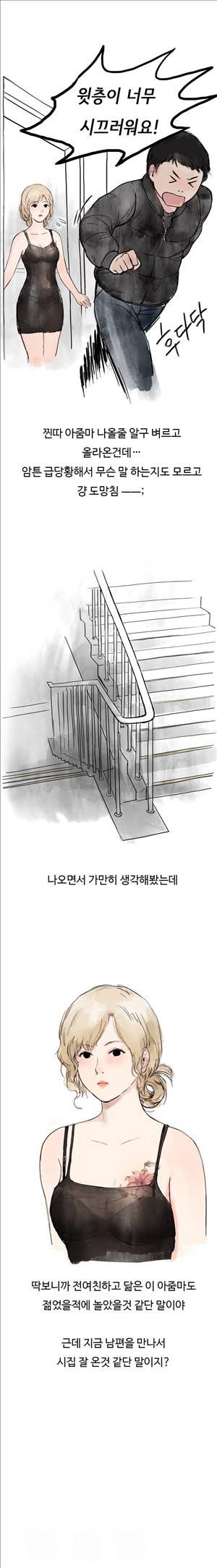 썰만화2 Extreme 1화 - 청순한 유부녀와 층간소음(1) 6
