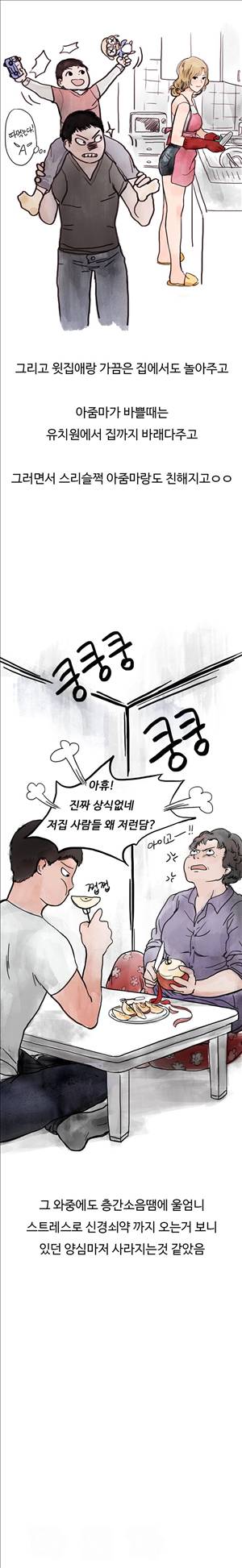썰만화2 Extreme 1화 - 청순한 유부녀와 층간소음(1) 10