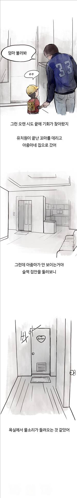 썰만화2 Extreme 1화 - 청순한 유부녀와 층간소음(1) 11