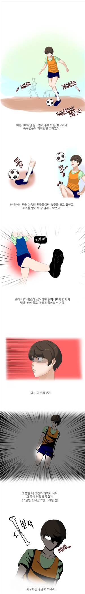 썰만화2 Extreme 11화 - 양호쌤이 유혹한 썰(상) 1