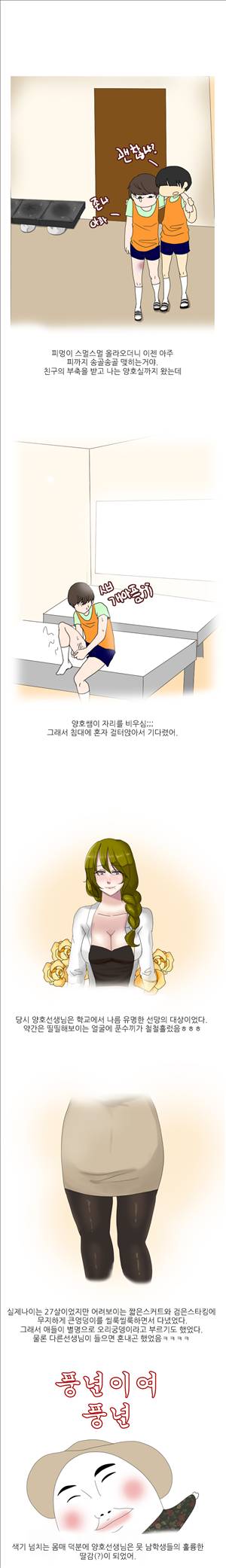 썰만화2 Extreme 11화 - 양호쌤이 유혹한 썰(상) 2