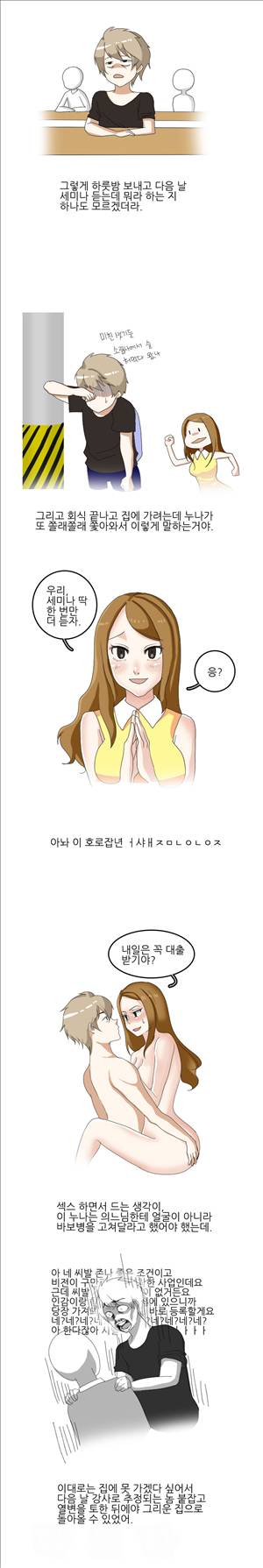 썰만화2 Extreme 21화 - 다단계 끌려가서 한 썰(하) 4