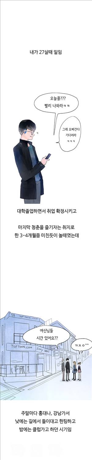 썰만화2 Extreme 31화 - 클럽에서 만난 섹시녀(상) 1