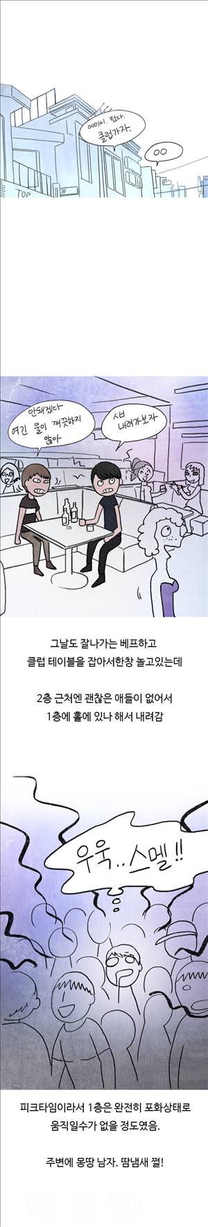 썰만화2 Extreme 31화 - 클럽에서 만난 섹시녀(상) 2
