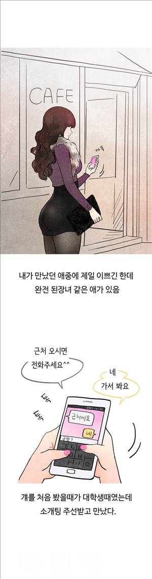 썰만화2 Extreme 41화 - 스포츠카를 좋아하던 된장녀(상) 1