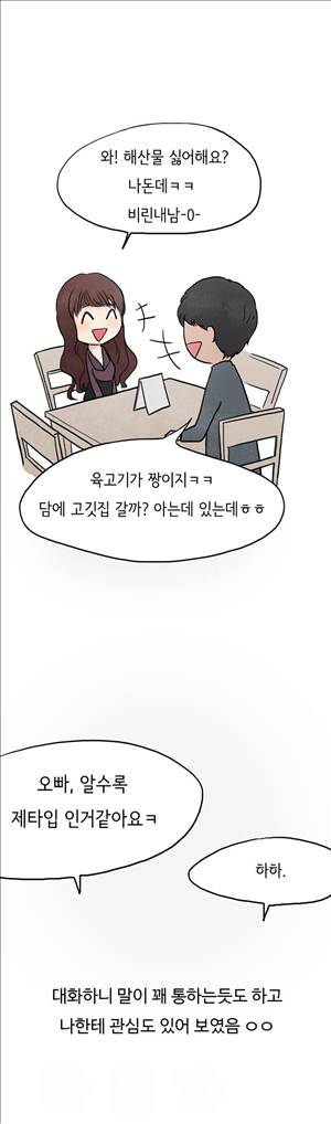 썰만화2 Extreme 41화 - 스포츠카를 좋아하던 된장녀(상) 4