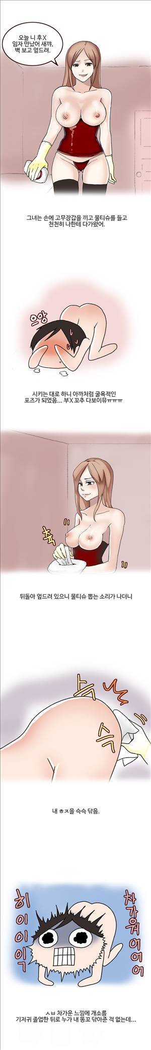 썰만화2 Extreme 51화 - SM클럽에서 생긴일(하) 1