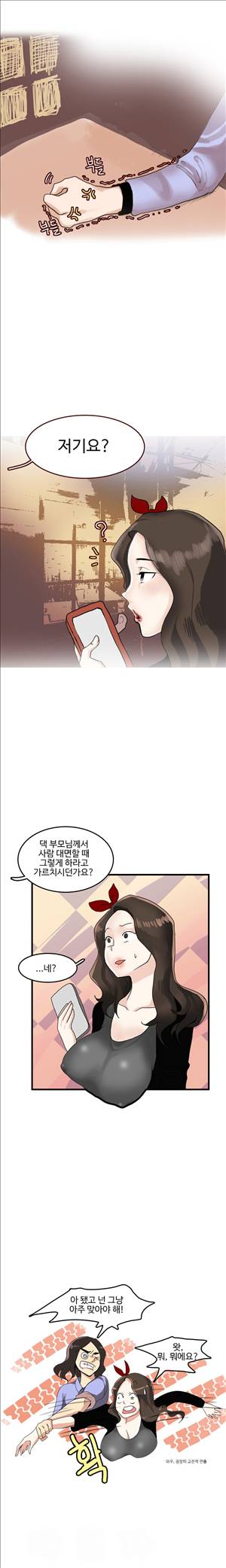 썰만화2 Extreme 61화 - SNS중독녀 썰(하) 1