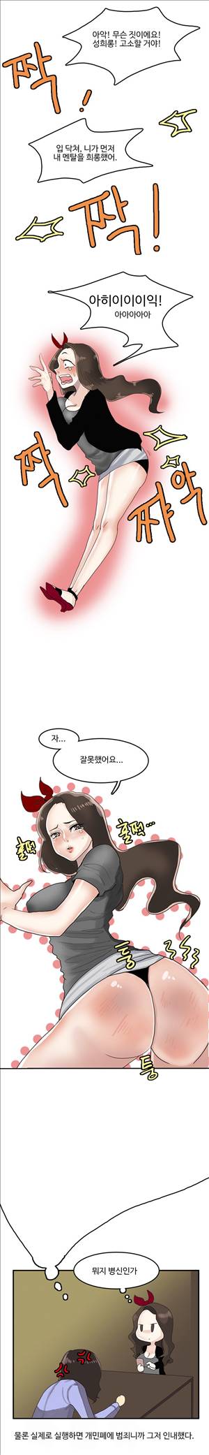 썰만화2 Extreme 61화 - SNS중독녀 썰(하) 2
