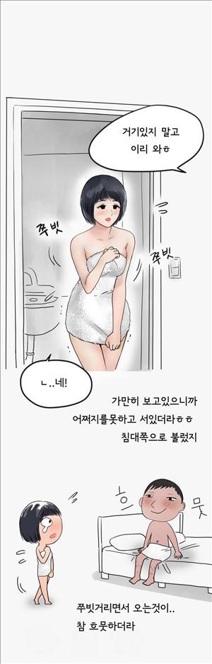 썰만화2 Extreme 71화 - 조건으로 만난 청순녀(중) 1