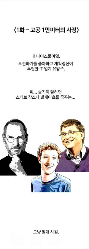 썰만화3:커플열전 3화 - 고공 1만미터의 사정(상) 1
