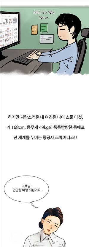 썰만화3:커플열전 3화 - 고공 1만미터의 사정(상) 2