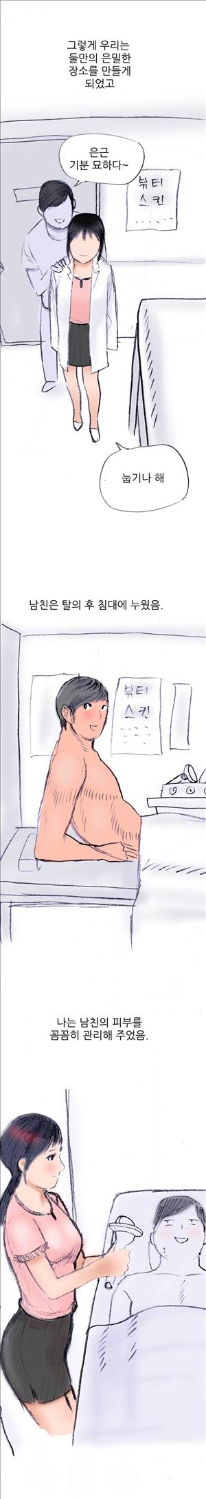썰만화3:커플열전 23화 - 은밀한 피부관리사(하) 2