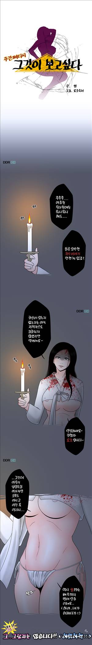 썰만화-그것이 보고싶다 8화 - [납량특집]나 꿍꼬또! 기싱꿍 꼬또! 1