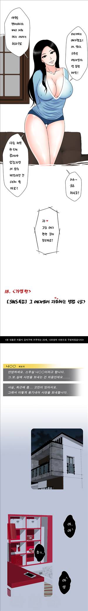 썰만화-그것이 보고싶다 18화 - [SNS특집]그 여대생이 자위하는 방법(상) 2