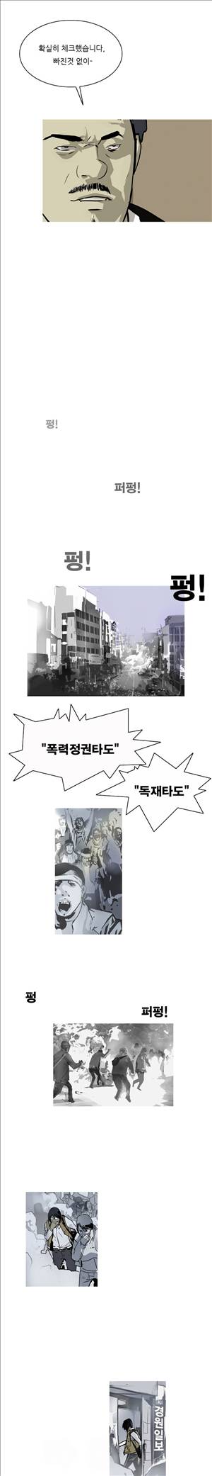 썬데이서울:갑의시대 5화 3