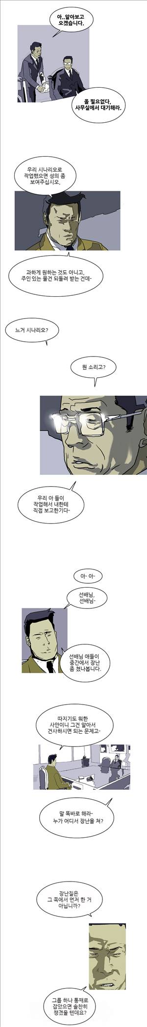 썬데이서울:갑의시대 15화 2