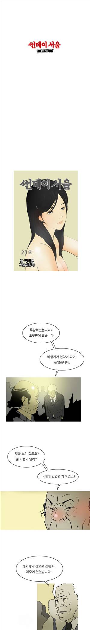 썬데이서울:갑의시대 25화 1