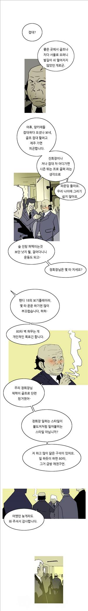 썬데이서울:갑의시대 25화 2