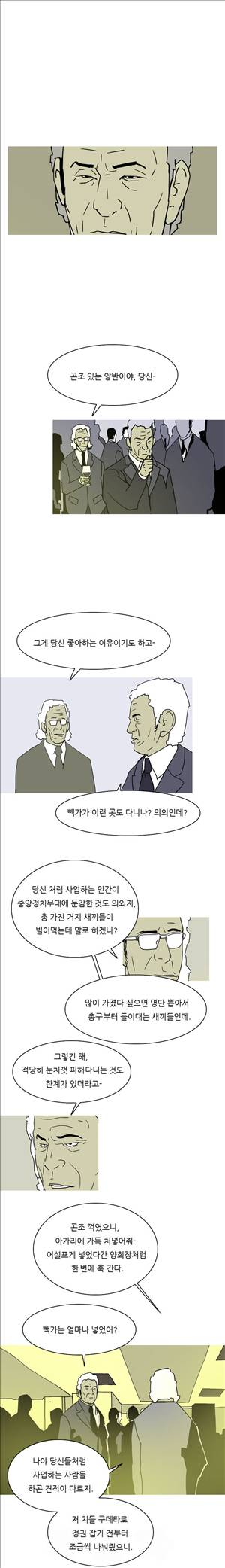 썬데이서울:갑의시대 25화 3