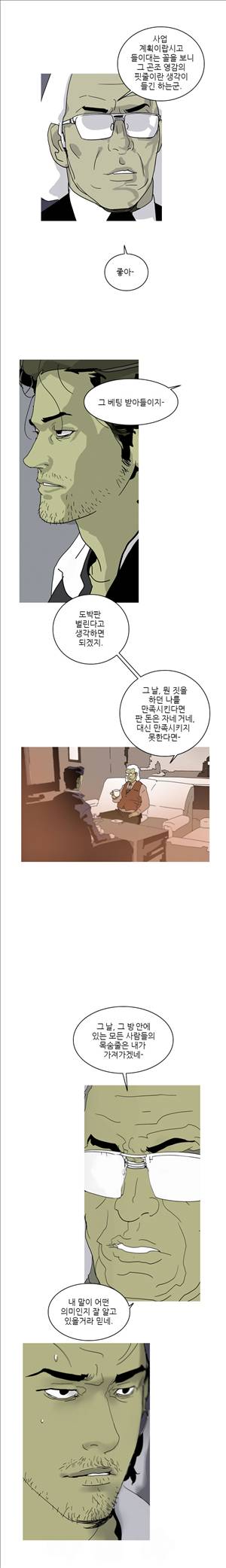 썬데이서울:갑의시대 35화 2